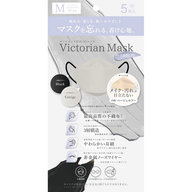 サムライワークス サムライワークス Victorian Mask（ヴィクトリアンマスク）レディースサイズ バイカラー 5枚入 グレージュ×ブラック  