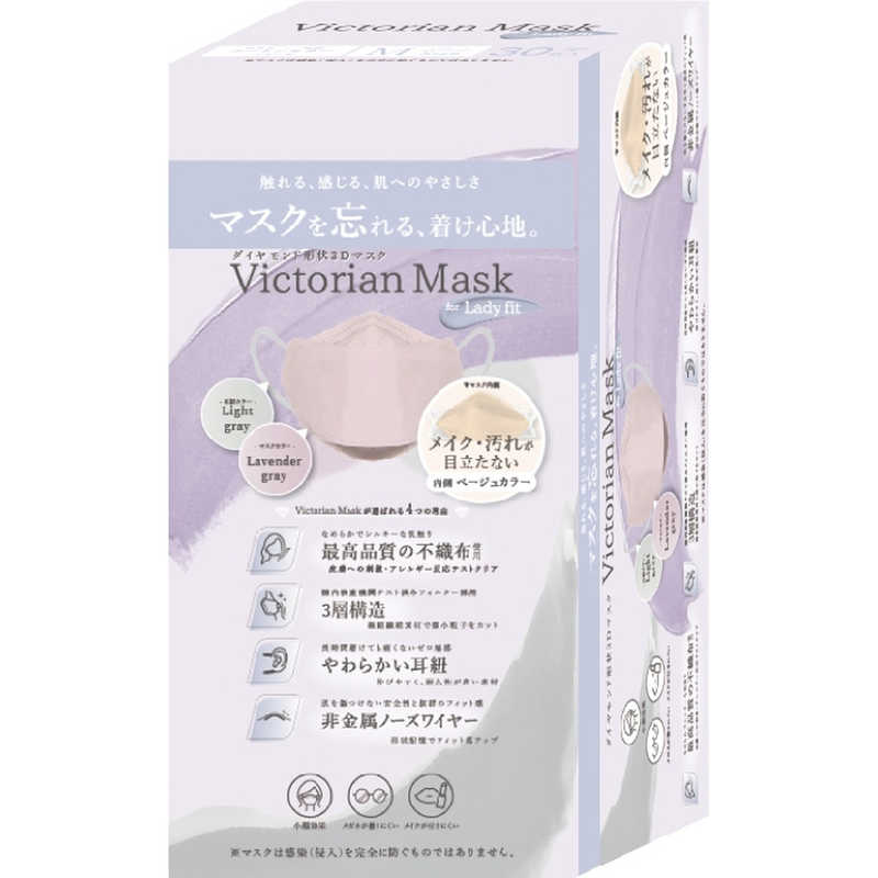 サムライワークス サムライワークス Victorian Mask（ヴィクトリアンマスク）レディースサイズ バイカラー 30枚入 ラベンダーグレー×ライトグレー  