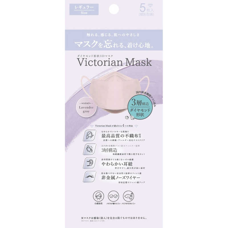 サムライワークス サムライワークス Victorian Mask（ヴィクトリアンマスク）レギュラーサイズ 5枚入 ラベンダーグレー  