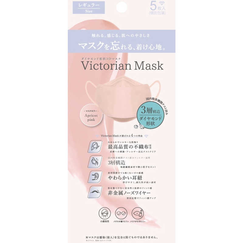 サムライワークス サムライワークス Victorian Mask（ヴィクトリアンマスク）レギュラーサイズ 5枚入 アプリコットピンク  