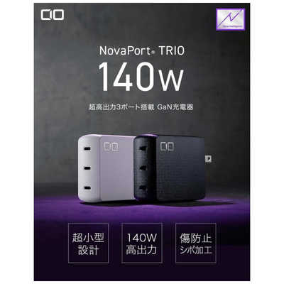 CIO NovaPort TRIO 140W3C ホワイト CIO -WH NovaPort TRIO 140W ホワイト -WH ［3ポート /USB Power