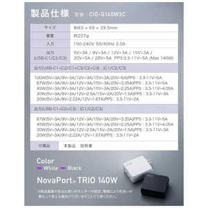 CIO -WH NovaPort TRIO 140W ۥ磻 -WH 3ݡ /USB Power Deliveryб /GaN(ⲽꥦ) ѡ CIO-G140W3C-WH