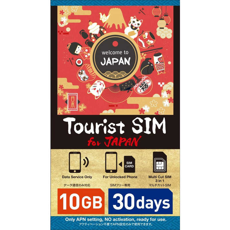 グンアジーメ グンアジーメ Tourist SIM for Japan 10GB 30日間 ［マルチSIM SMS非対応］ TSJ10GB31D TSJ10GB31D