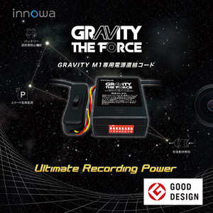 NHTECHNOLOGY innowa GRAVITY THE FORCE DVR電源ケーブル 9202