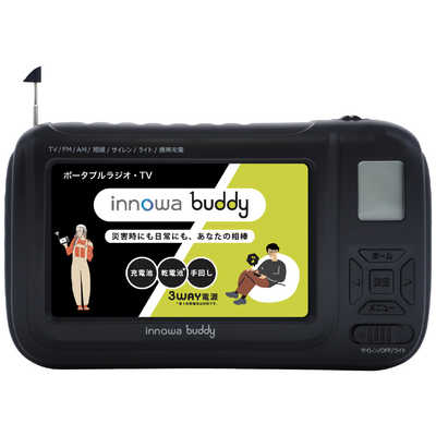 NHTECHNOLOGY innowa buddy ポータブルテレビ 手回し防災ラジオ