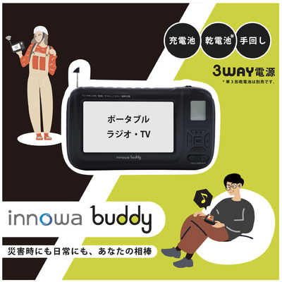 innowa(イノワ) buddy 手回し ポータブルテレビ・ラジオ Amazon.co.jp: innowa(イノワ) buddy 手回し ポータブルテレビ・ラジオ