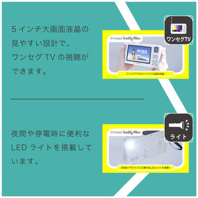 NHTECHNOLOGY innowa buddy Max ソーラー充電 ポータブルテレビ 手回し