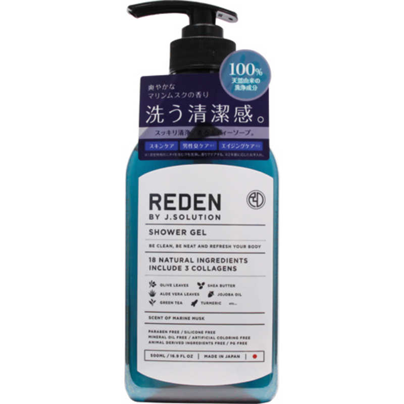 REDEN リデン ボディソープ 500ml の通販 | カテゴリ：日用品・化粧品・医薬品 | REDEN | ＲＥＤＥＮ 家電通販のコジマネット -  全品代引き手数料無料