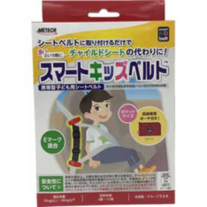 メテオAPAC スマートキッズベルト ポーチ付 ブラック B1092 メテオAPAC スマートキッズベルト ポーチ付 ブラック B1092