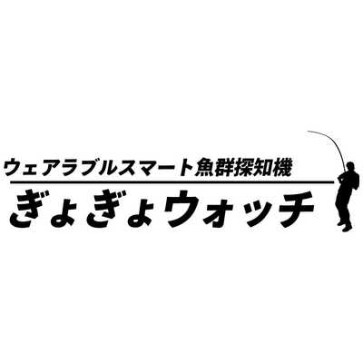 マグクルーズ ぎょぎょウォッチ ウェアラブルスマート魚群探知機 FF518