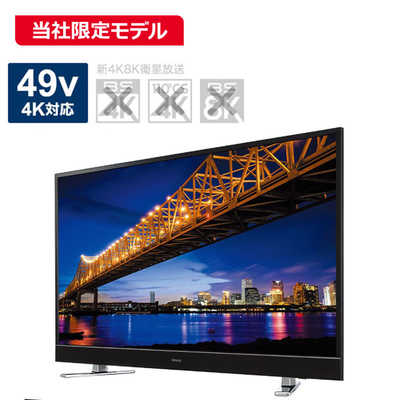 49V型テレビ　4K対応 本日限り 4K対応液晶TV 49V型