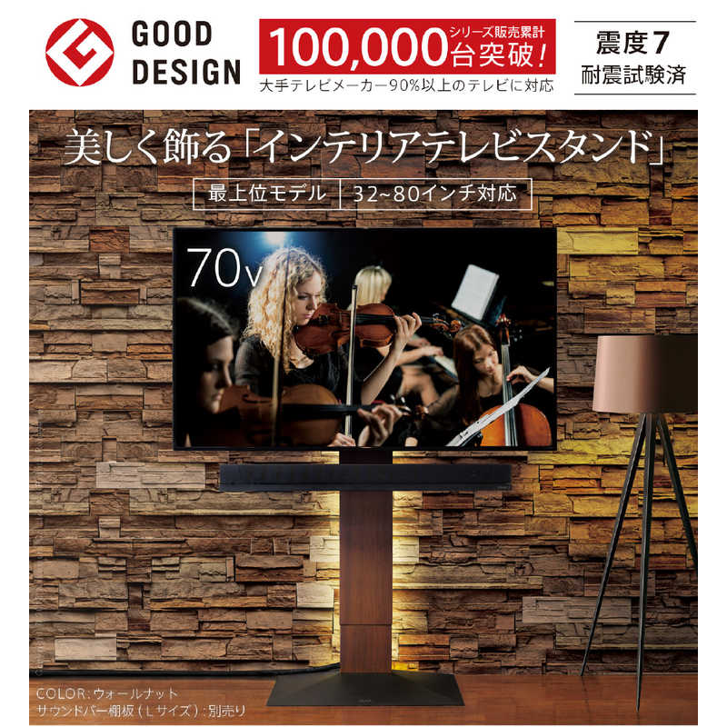 ナカムラ ナカムラ 32～80インチ対応 WALL ウォール 壁寄せテレビスタンドV3 ハイタイプ ウォールナット M05000126 M05000126