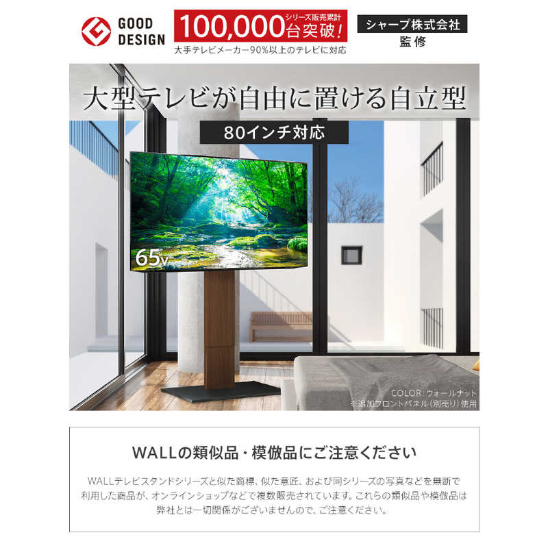 ナカムラ ナカムラ 32～80インチ対応 テレビスタンド WALL S1 (壁寄せ・ハイタイプ) ウォールナット M05000202 M05000202