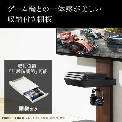 V3・V2・V5対応 収納付きゲーム機棚板 V5・V3・V2対応 収納付きゲーム