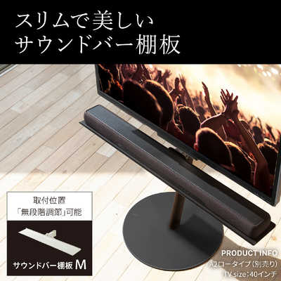 ナカムラ WALL テレビスタンド A2ロータイプ対応 サウンドバー棚板 M