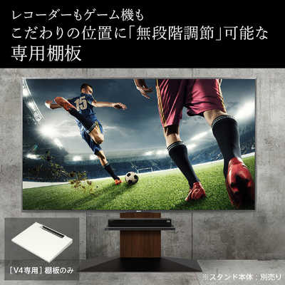 ナカムラ 壁寄せテレビスタンド V4専用棚板 WALL ウォール サテン 