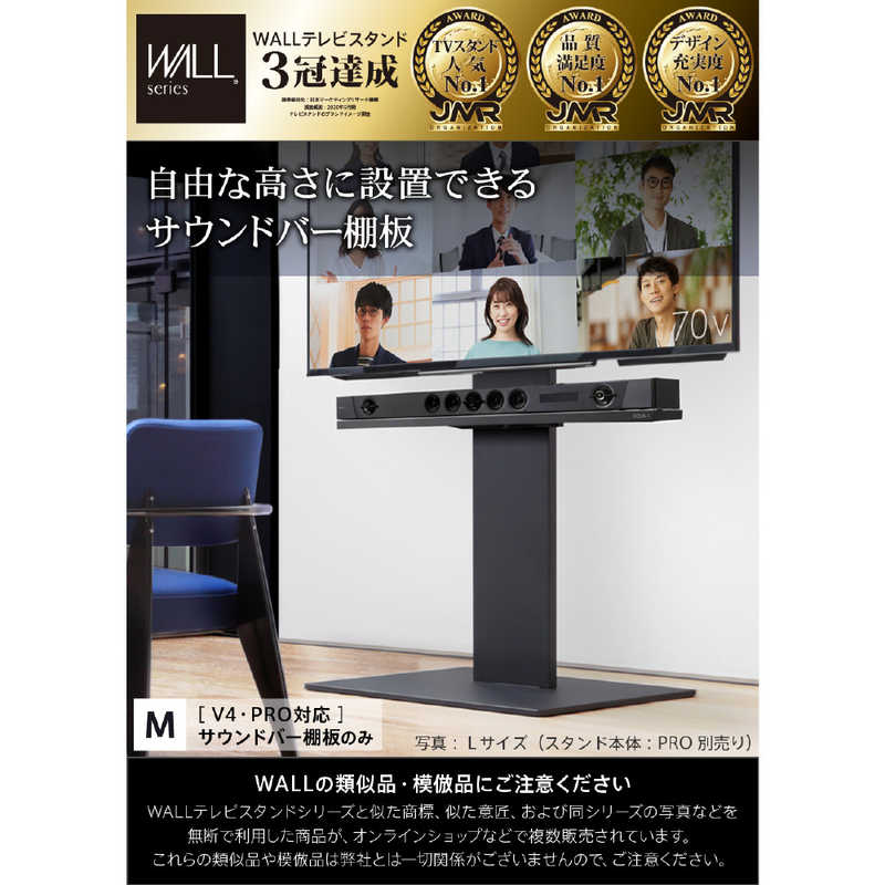 ナカムラ ナカムラ 壁寄せテレビスタンド V4･PRO対応 サウンドバー棚板 Mサイズ WALL ウォール サテンブラック M05000241 M05000241