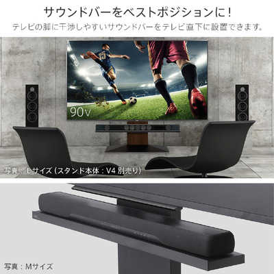 ナカムラ 壁寄せテレビスタンド V4・PRO対応 サウンドバー棚板 Lサイズ
