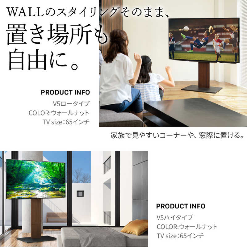 ナカムラ ナカムラ 32～80インチ対応 テレビスタンド WALL V5 (ロータイプ) ウォールナット WLTVK5238 WLTVK5238