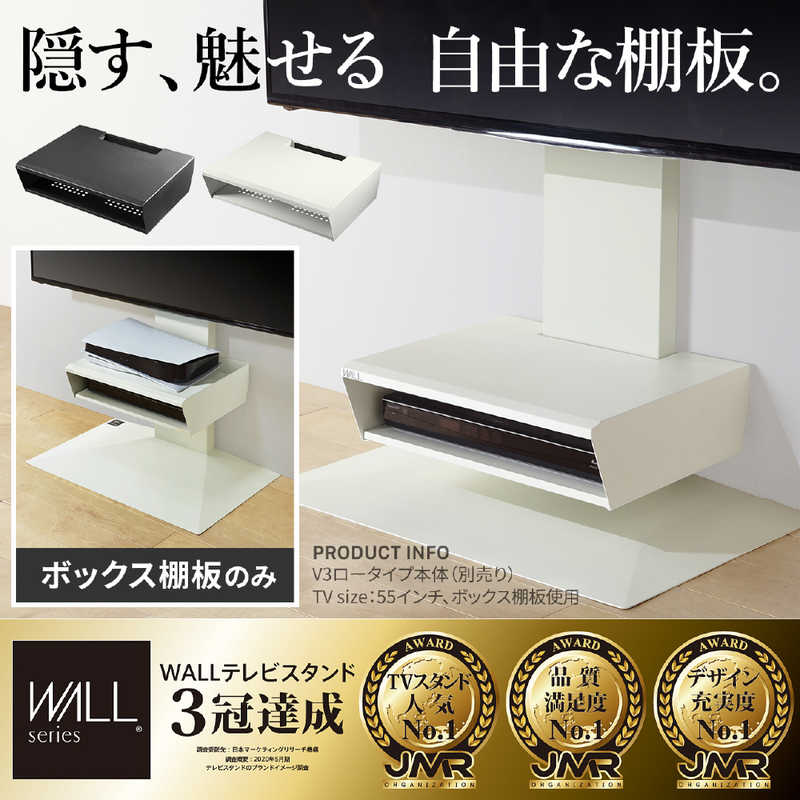 ナカムラ ナカムラ WALL テレビスタンド ボックス棚板 V2/V3/V5対応 サテンブラック WLOS15119 WLOS15119