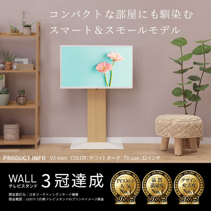 ナカムラ ナカムラ 24～55インチ対応 テレビスタンド WALL V3mini (壁寄せタイプ) サテンホワイト WLTVR5111 WLTVR5111
