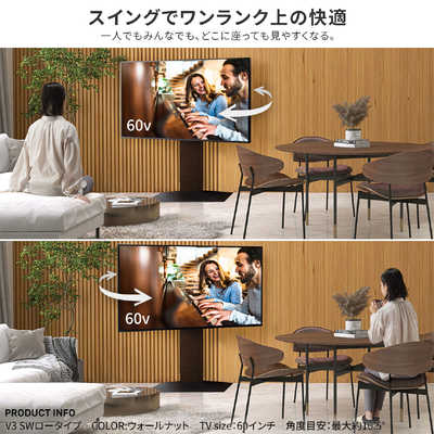 ウォールナット WLTVZ6238 首振り機能付き 壁寄せテレビスタンド［32～80型対応 /首振り機能付き /V3 SW