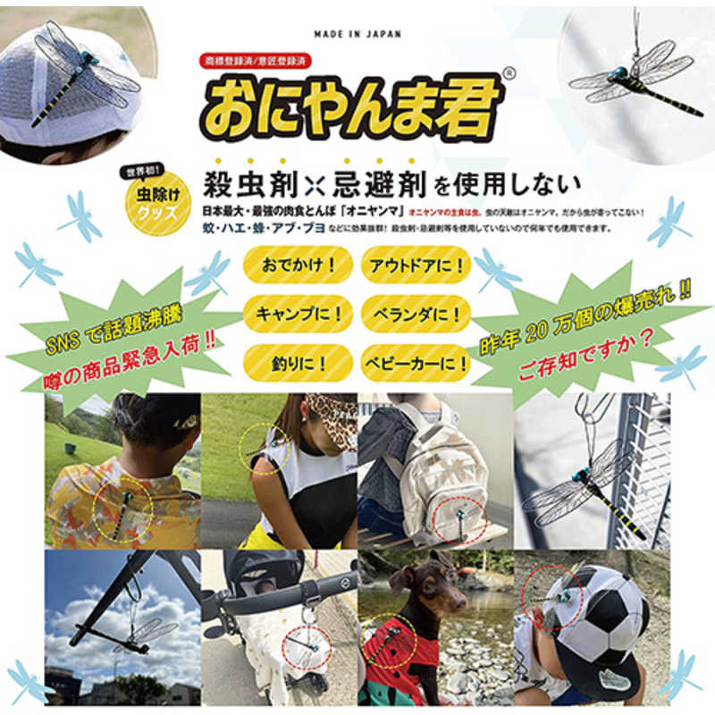 EDISONGOLF EDISONGOLF 虫よけ おにやんま君 (おにやんまくん) ストラップタイプ (Eikyu × アクト合同会社) (Eikyu × アクト合同会社)
