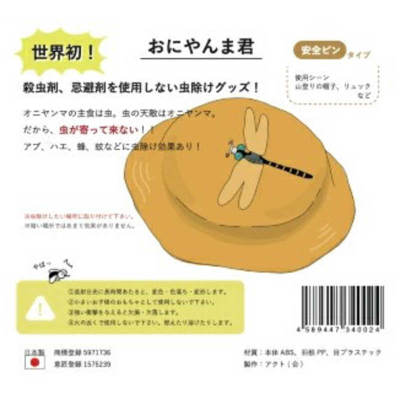 EDISONGOLF EDISONGOLF 虫よけ おにやんま君 (おにやんまくん) 安全ピン取り付けタイプ (Eikyu × アクト合同会社) (Eikyu × アクト合同会社)