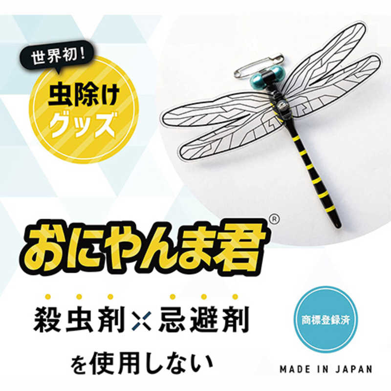 EDISONGOLF EDISONGOLF 虫よけ おにやんま君 (おにやんまくん) 安全ピン取り付けタイプ (Eikyu × アクト合同会社) (Eikyu × アクト合同会社)