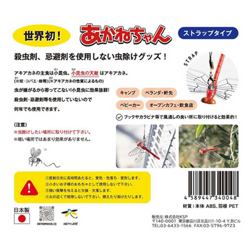 EDISONGOLF EDISONGOLF 虫よけ あかねちゃん ストラップタイプ (Eikyu × アクト合同会社) (Eikyu × アクト合同会社)
