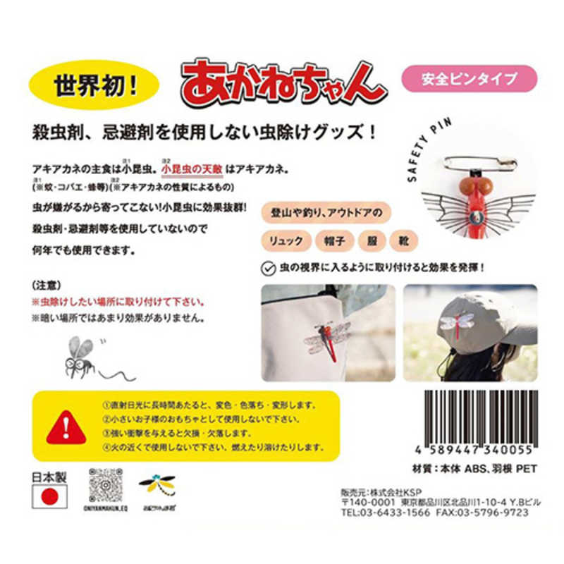 EDISONGOLF EDISONGOLF 虫よけ あかねちゃん 安全ピンタイプ (Eikyu × アクト合同会社) (Eikyu × アクト合同会社)