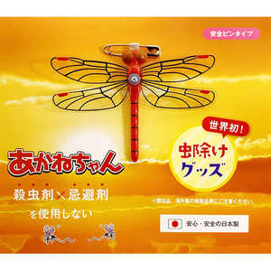 EDISONGOLF 虫よけ あかねちゃん 安全ピンタイプ (Eikyu × アクト合同会社) EDISONGOLF 虫よけ あかねちゃん 安全ピンタイプ (Eikyu × アクト合同会社)