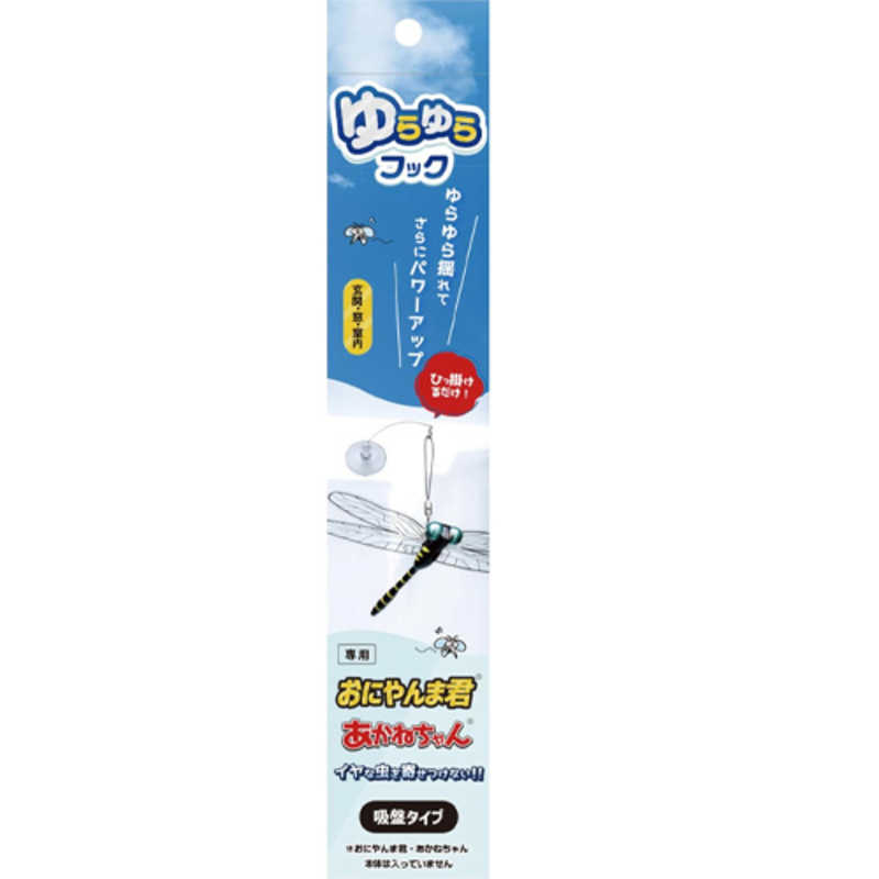 EDISONGOLF EDISONGOLF おにやんま君 あかねちゃん ストラップタイプ専用 ゆらゆらフック (吸盤タイプ) KSPYR KSPYR