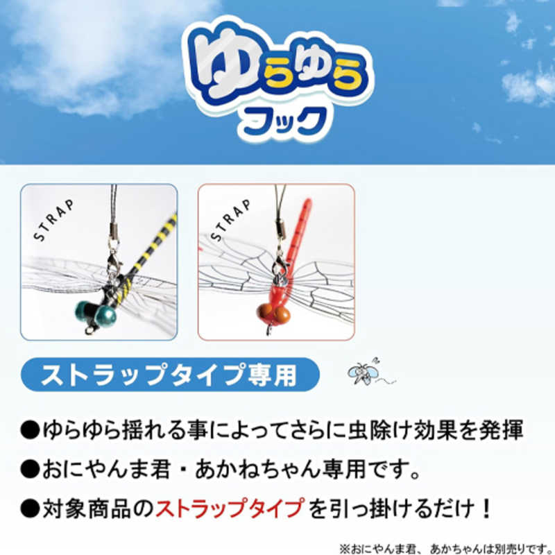 EDISONGOLF EDISONGOLF おにやんま君 あかねちゃん ストラップタイプ専用 ゆらゆらフック (吸盤タイプ) KSPYR KSPYR