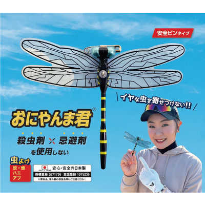 福袋 売れ残り EDISONGOLF 虫よけ おにやんま君 (おにやんまくん) 安全ピン ニンテンドー3DS/2DS