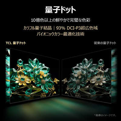 TCL 量子ドット Mini LED 液晶テレビ C6Kシリーズ [ 55V型 / 4K