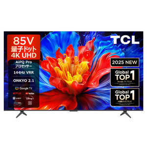 TCL 量子ドット4K液晶テレビ P8Kシリーズ ［85V型 /Bluetooth対応 /4K対応 /BS・CS 4Kチューナー内蔵 /YouTube対応］(要事前見積) 85P8K