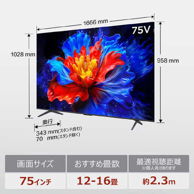 TCL 量子ドット 液晶テレビ P8Kシリーズ [ 75V型 / 4Kチューナー内蔵