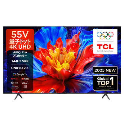 TCL 量子ドット 液晶テレビ P8Kシリーズ [ 55V型 / 4Kチューナー内蔵