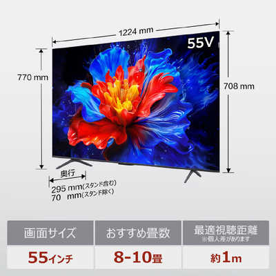 TCL 量子ドット 液晶テレビ P8Kシリーズ [ 55V型 / 4Kチューナー内蔵