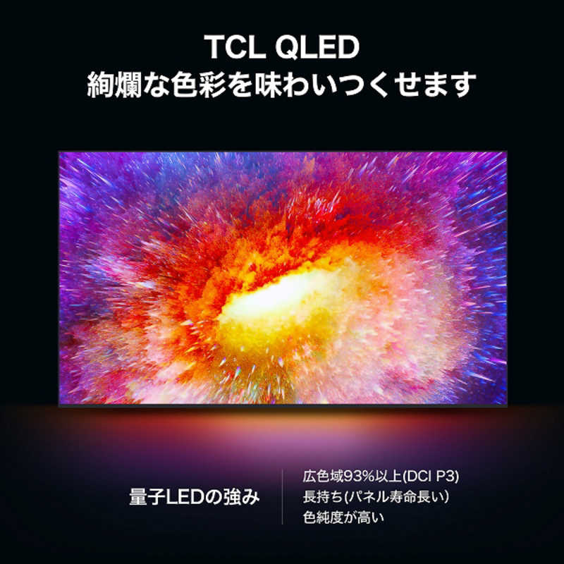 TCL TCL 液晶テレビ 65V型 4Kチューナー内蔵 65C835 65C835