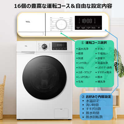 TCL ドラム式洗濯機 (左開き) 洗濯7.0kg 【乾燥機能無】 ホワイト TW TCL ドラム式洗濯機 (左開き) 洗濯7.0kg 【乾燥機能無】 ホワイト TW