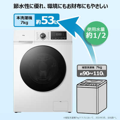 TCL ドラム式洗濯機 (左開き) 洗濯7.0kg 【乾燥機能無】 ホワイト TW