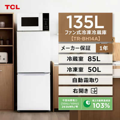 TCL 冷蔵庫 2ドア 135L 右開き ファン式 一人暮らし 幅49.5cm ホワイト