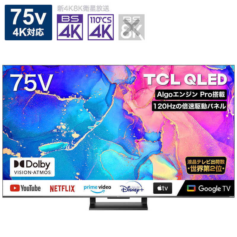 Tcl 液晶テレビ 75v型 4kチューナー内蔵 75c735 の通販 カテゴリ テレビ レコーダー Tcl 家電通販のコジマネット 全品代引き手数料無料