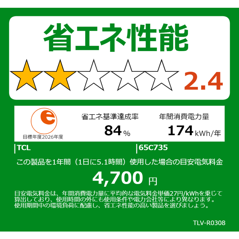 TCL TCL 液晶テレビ 65V型 4Kチューナー内蔵 65C735 65C735