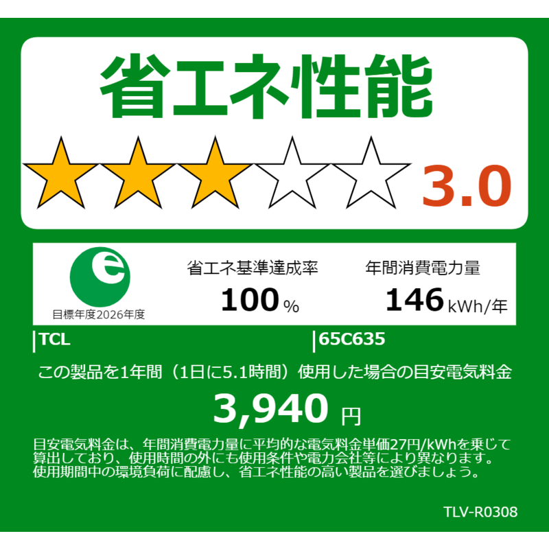 TCL TCL 液晶テレビ 65V型 4Kチューナー内蔵 65C635 65C635