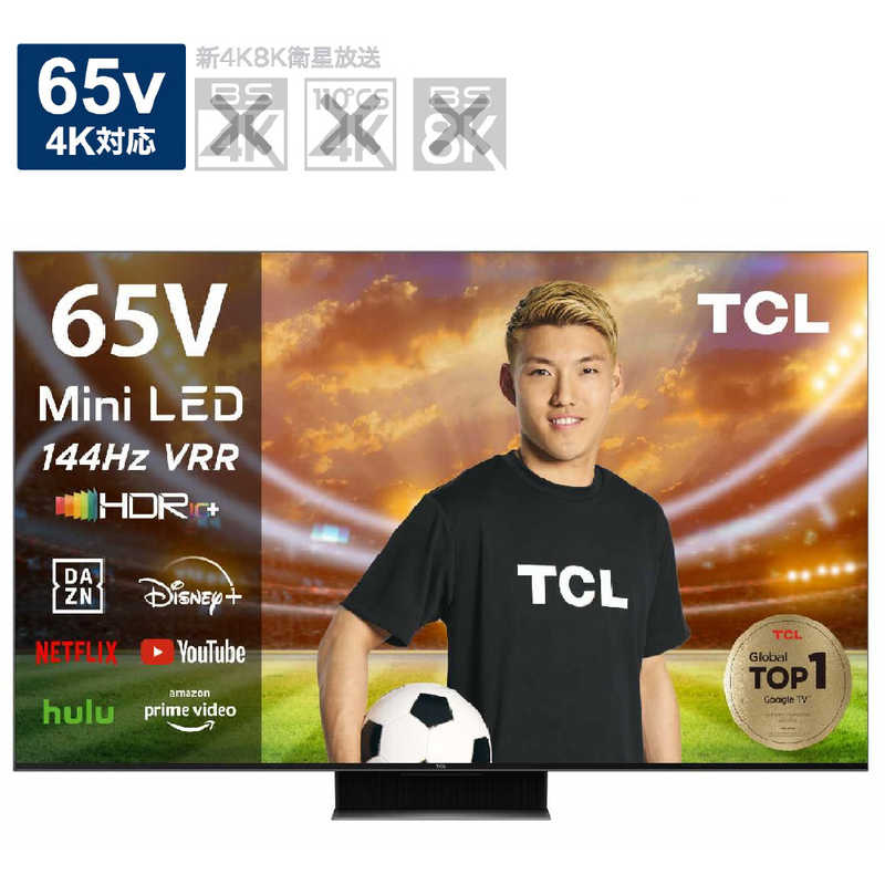 TCL TCL チューナーレステレビ 65V型 4K対応（TVチューナー非搭載） 65C845 65C845