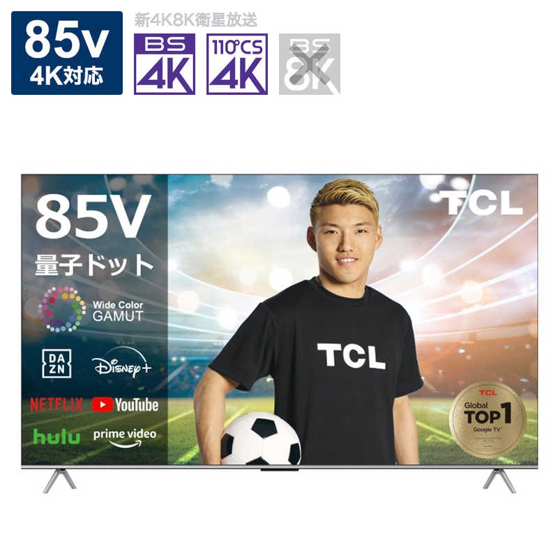 TCL TCL 液晶テレビ ［85V型 /4K対応 /BS・CS 4Kチューナー内蔵 /YouTube対応 /Bluetooth対応］ 85C645 85C645