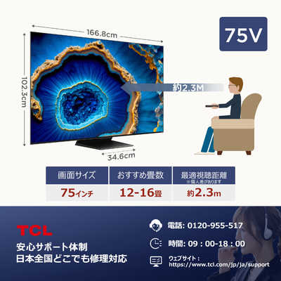 TCL Mini LED 液晶テレビ [ 75V型 / 4Kチューナー内蔵 / YouTube 対応